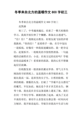 冬天作文800字