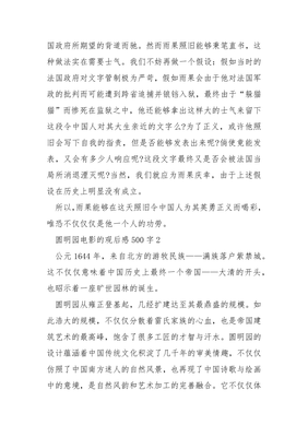 火烧圆明园的观后感
