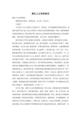 婚礼感谢词