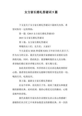 婚礼感谢词