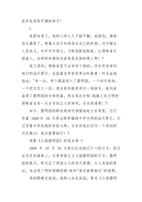 火烧圆明园的观后感