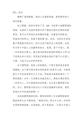 火烧圆明园的观后感