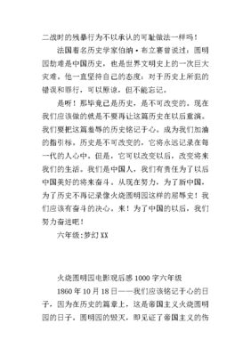 火烧圆明园的观后感
