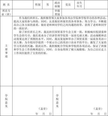 优秀学生审批表