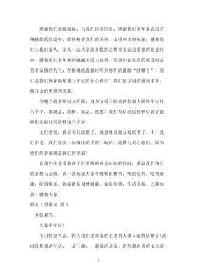 婚礼感谢词