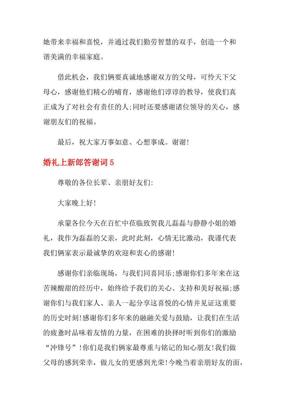 婚礼感谢词