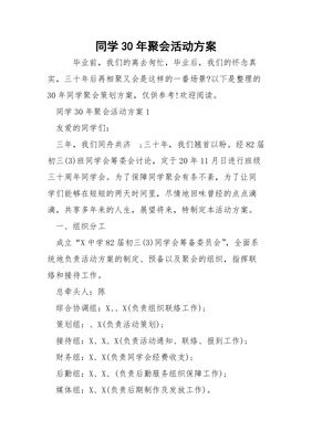 30年同学聚会方案