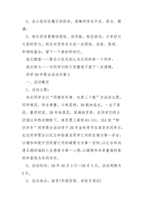 30年同学聚会方案