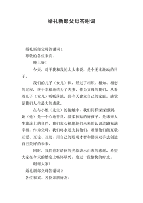 婚礼感谢词