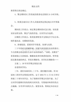 30年同学聚会方案