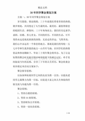 30年同学聚会方案