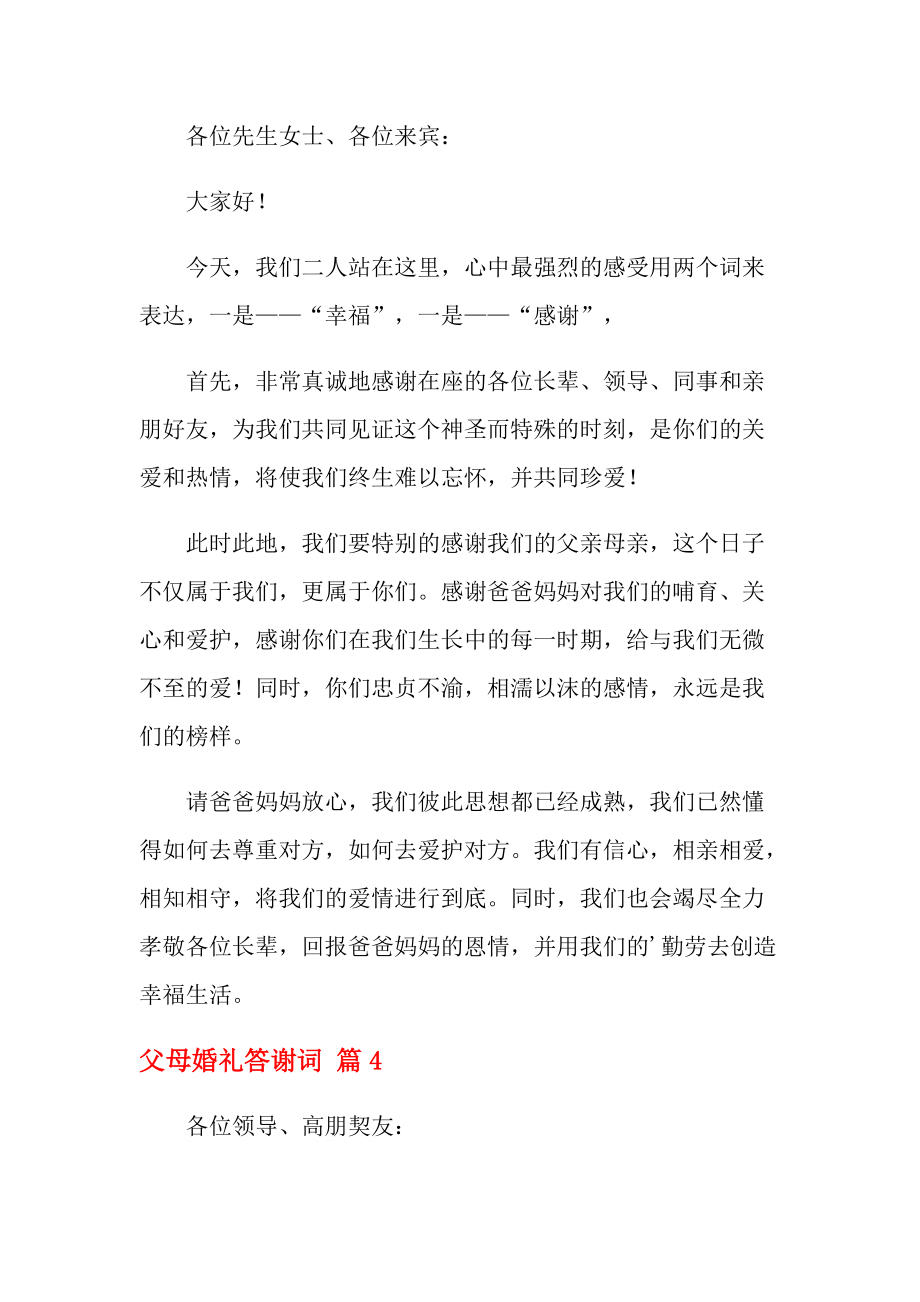 婚礼感谢词