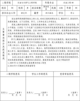 优秀学生审批表
