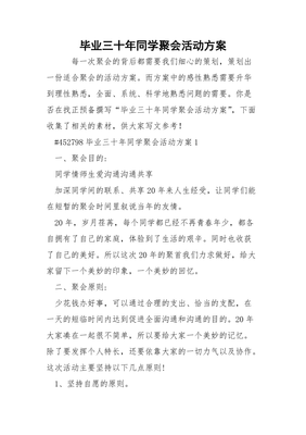 30年同学聚会方案