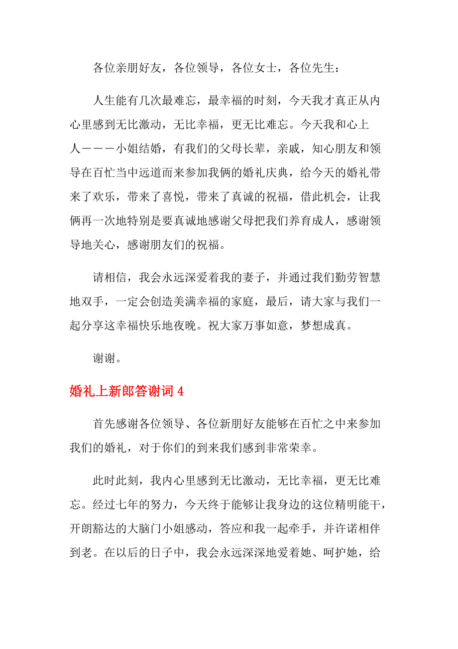 婚礼感谢词