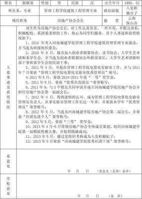 优秀学生审批表