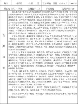 优秀学生审批表