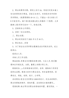 30年同学聚会方案