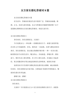 婚礼感谢词