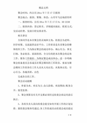30年同学聚会方案