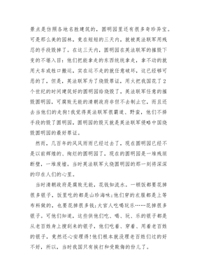 火烧圆明园的观后感
