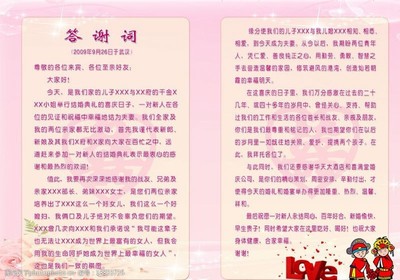 婚礼感谢词