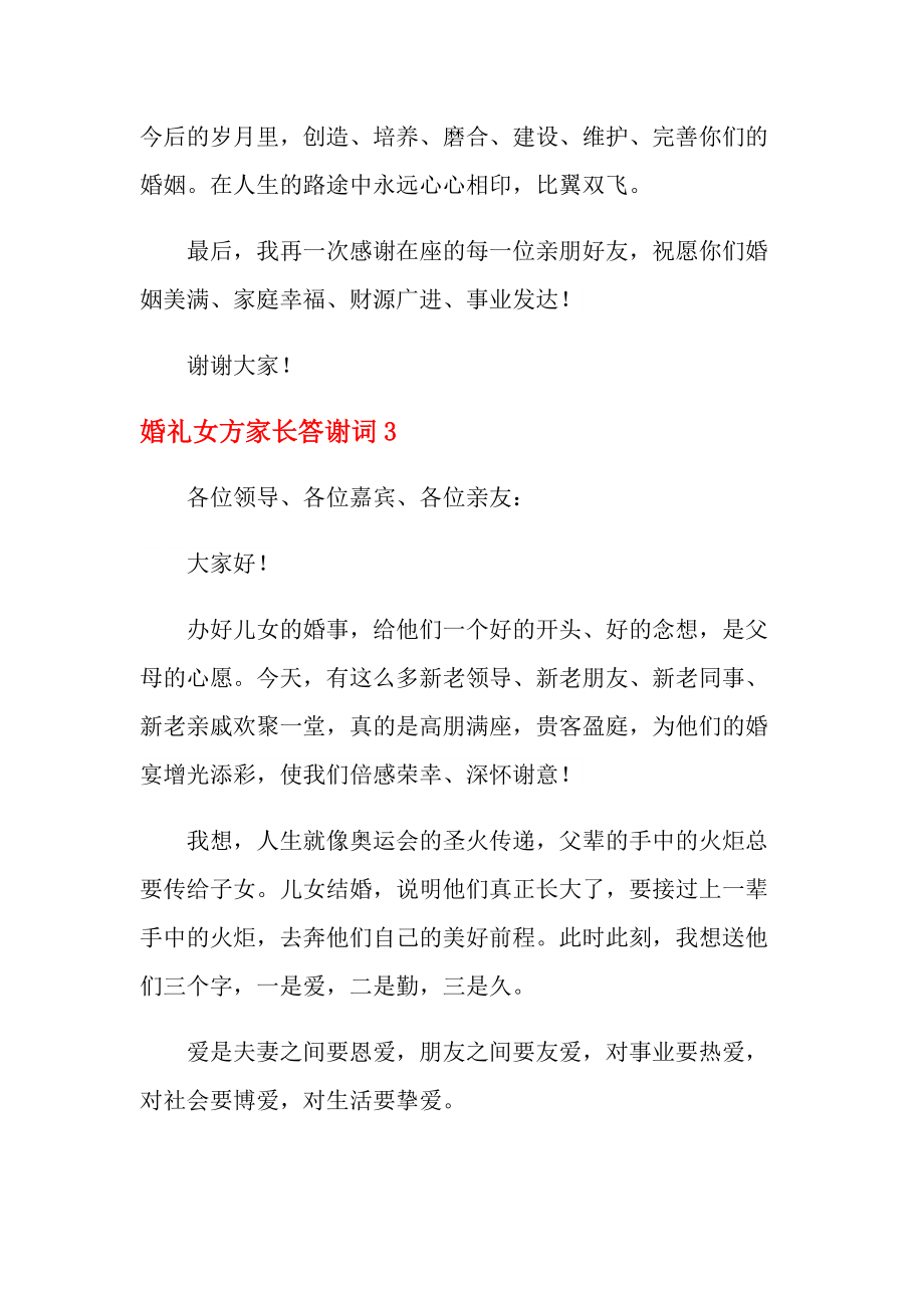 婚礼感谢词