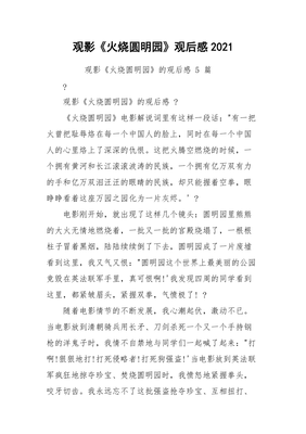 火烧圆明园的观后感