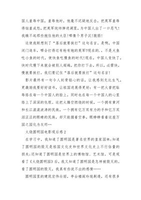 火烧圆明园的观后感