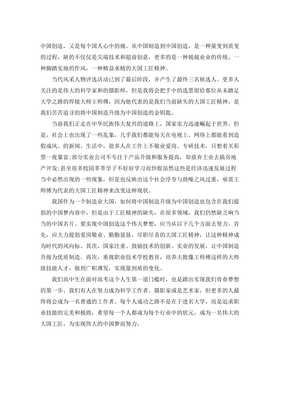 工匠精神作文高中