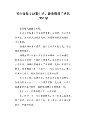 生活让我懂得了感恩作文