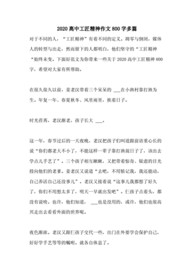 工匠精神作文高中