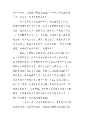 禁毒感想400字