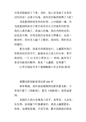 西柏坡电影观后感