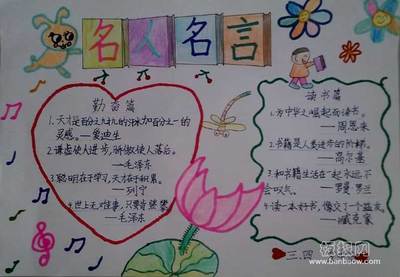 名人名言手抄报