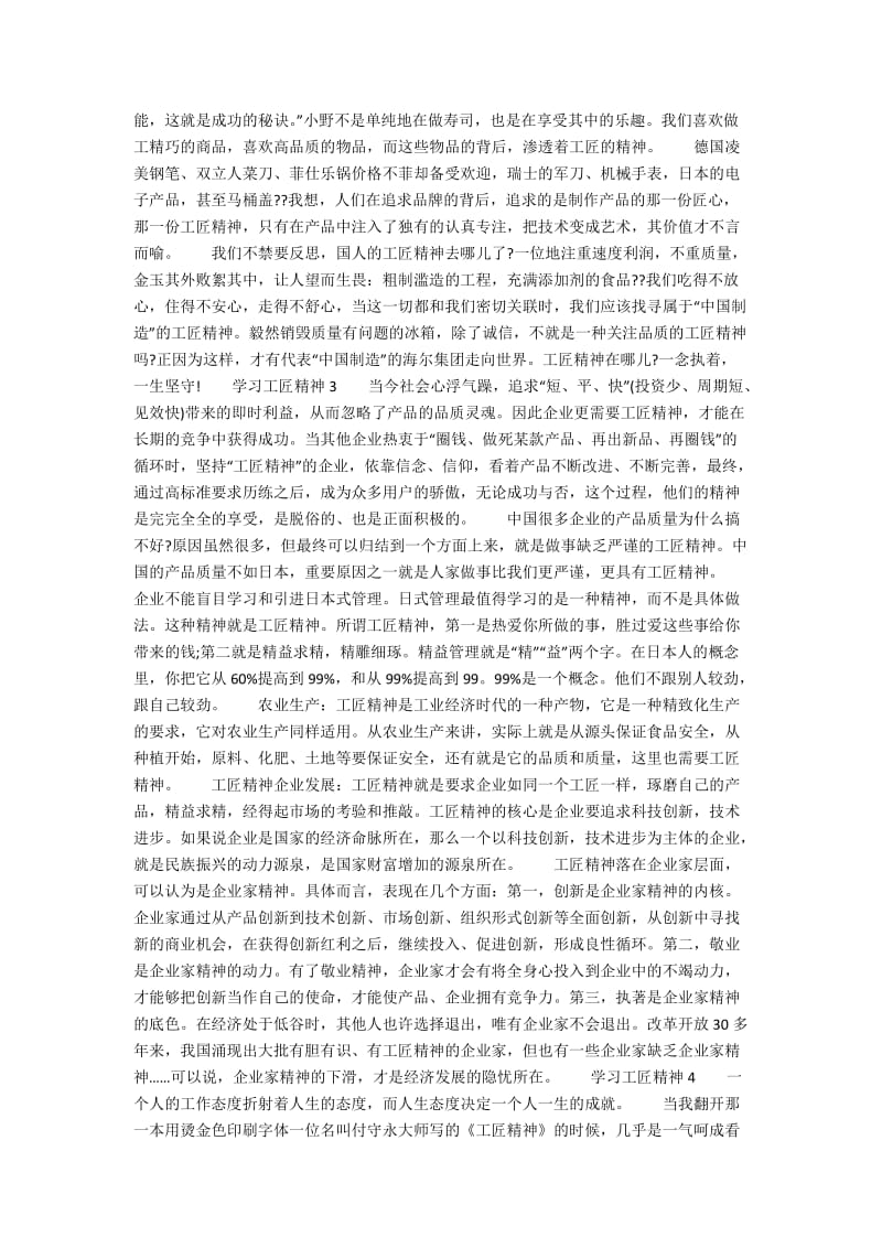 工匠精神作文高中