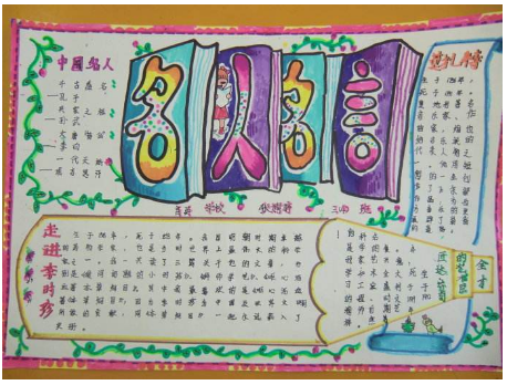 名人名言手抄报