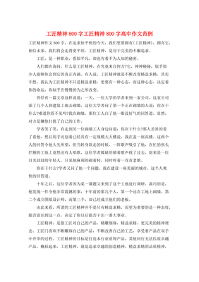 工匠精神作文高中