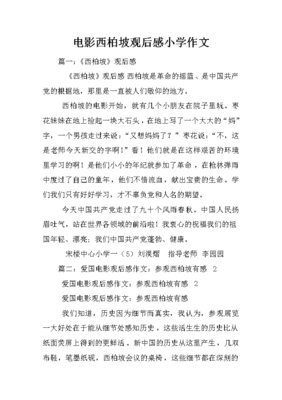 西柏坡电影观后感
