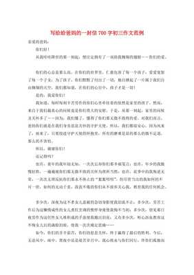 写爸爸妈妈的一封信