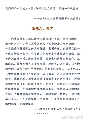 工匠精神作文高中
