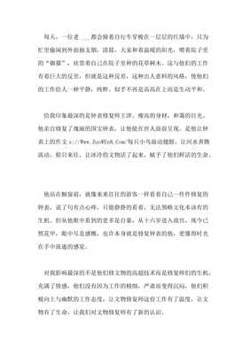 工匠精神作文高中