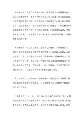 工匠精神作文高中