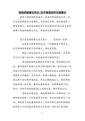 叙事记叙文