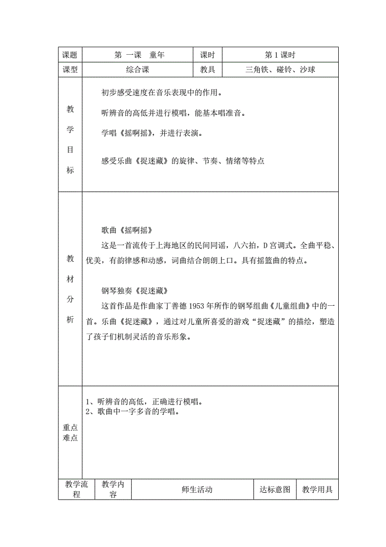 音乐童年教案