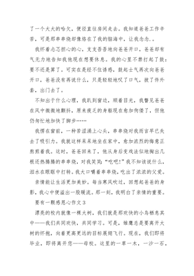 生活让我懂得了感恩作文