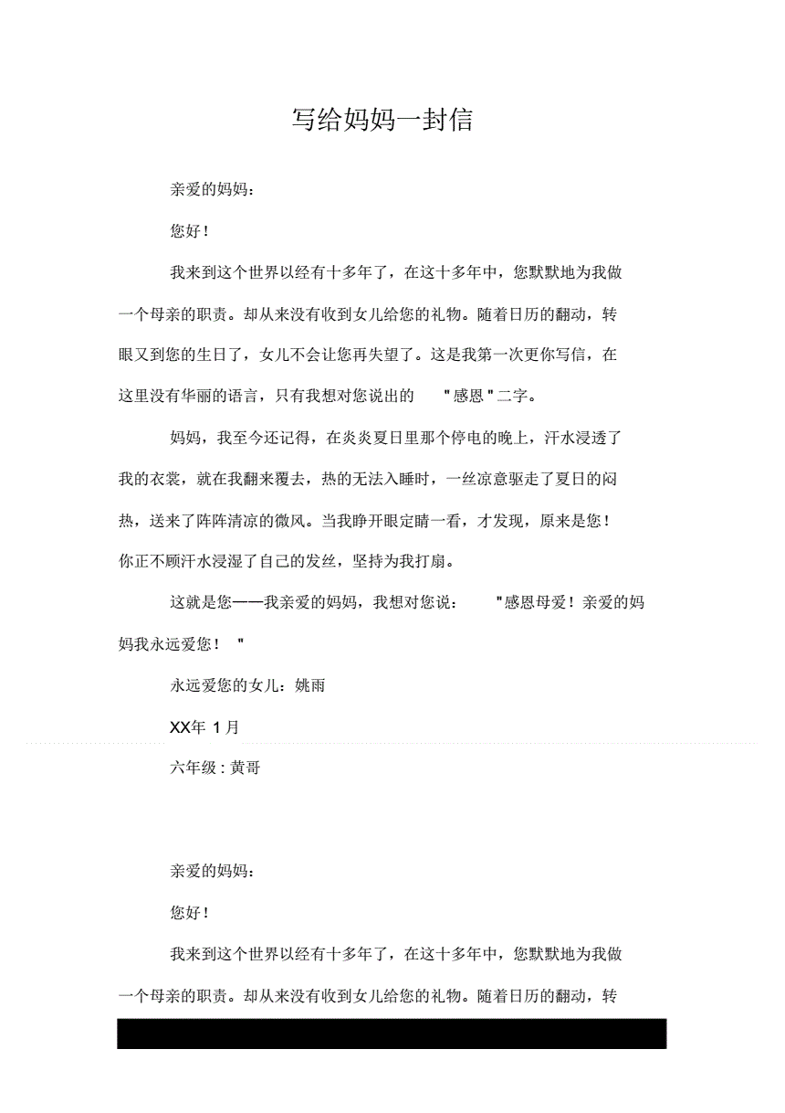 写爸爸妈妈的一封信