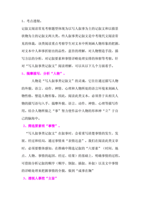 叙事记叙文