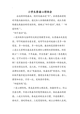 禁毒感想400字