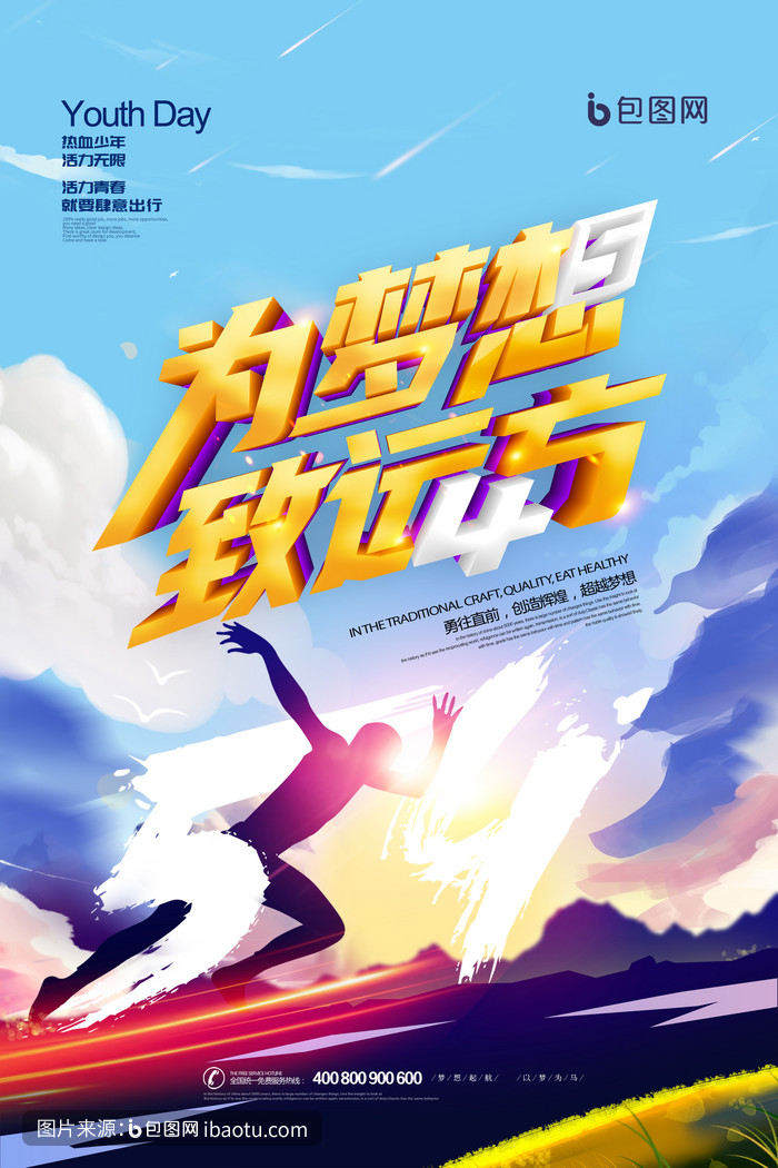 少年梦想